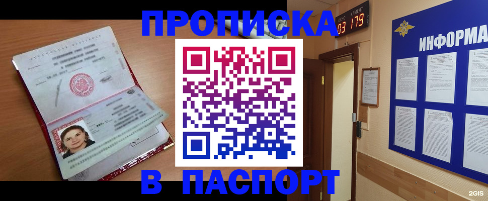 прописка 2025 в Шахунье